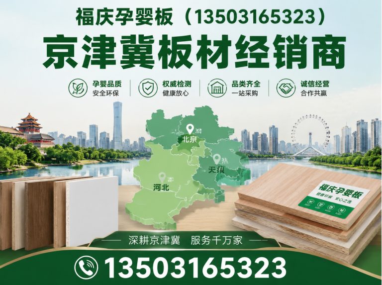 文安县福庆孕婴板展示图